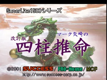 SuperLite 1500 Series - Kaiteiban Mark Yazaki no Seiyou Senseijutsu (JP) screen shot title